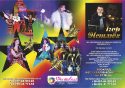 Фестивалі - Конкурси Ігора Нетлюха