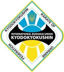 ФЕДЕРАЦІЯ КУОДОКІОКУШИН КАРАТЕ УКРАЇНИ