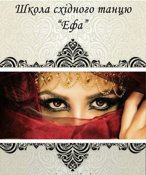 Школа восточного танца 