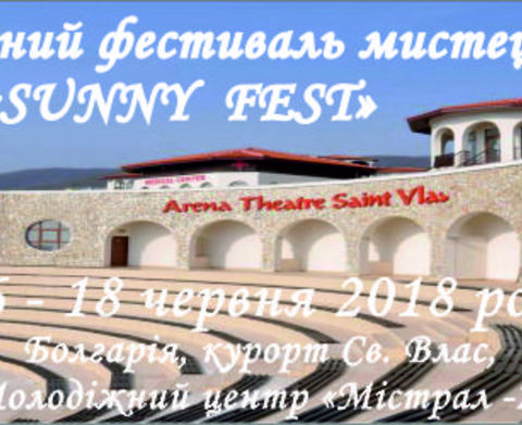 Міжнародний фестиваль мистецтв   «SUNNY FEST»
