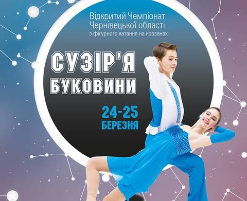 СОЗВЕЗДИЕ БУКОВИНЫ