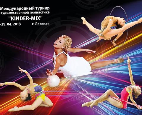 V Международный турнир по художественной гимнастике 