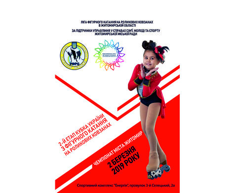 2-й этап Кубка Украины, Чемпионат г.Житомир