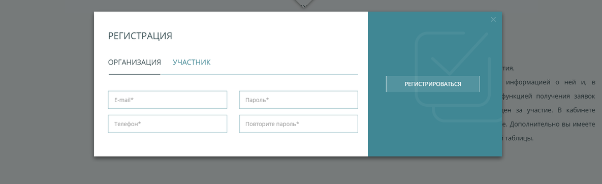 РЕГИСТРАЦИЯ НА ПОРТАЛЕ ОРГАНИЗАТОРА
