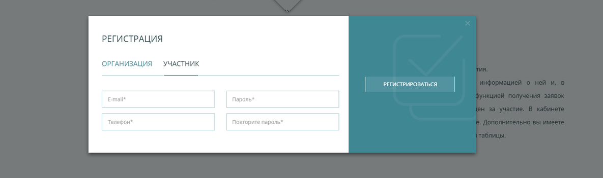 РЕГИСТРАЦИЯ НА ПОРТАЛЕ УЧАСТНИКА